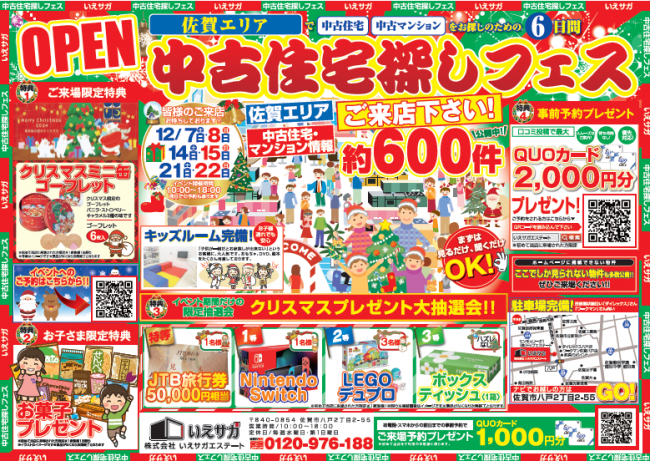 ★12月特別イベント★中古住宅探しフェス！！