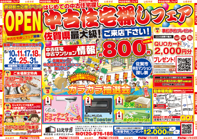 ★5月特別イベント★中古住宅探しフェス！！