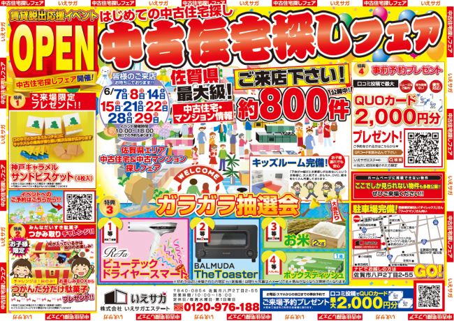 ★6月特別イベント★中古住宅探しフェス！！