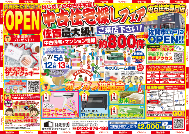 ★7月特別イベント★中古住宅探しフェス！！