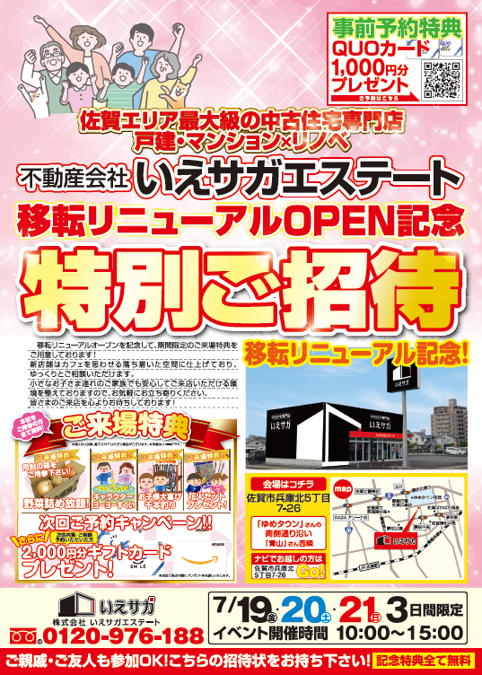 ★プレオープンイベント★新店舗移転記念🏠✨