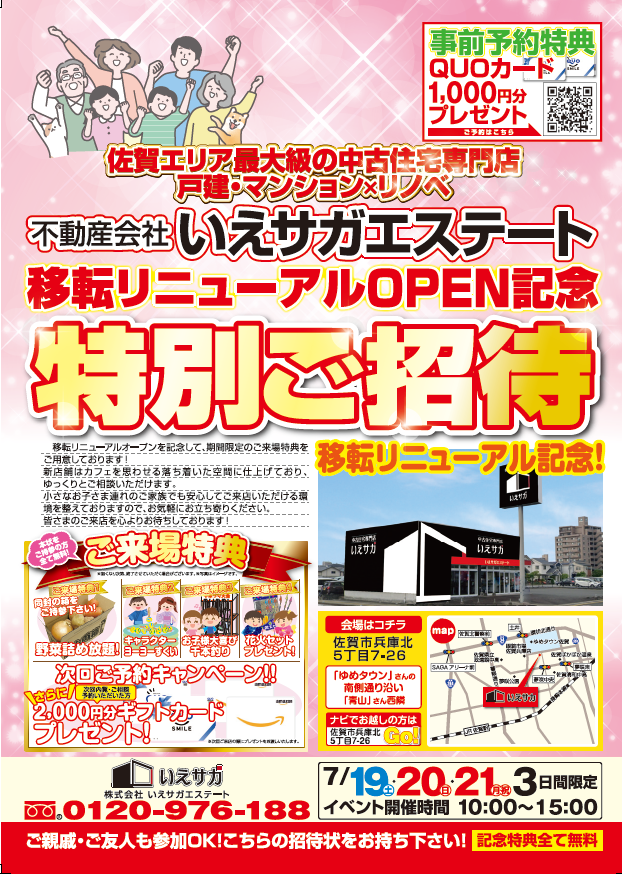 ★プレオープンイベント★新店舗移転記念🏠✨