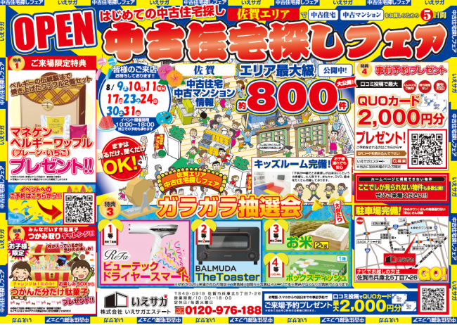 ★8月特別イベント★中古住宅探しフェス！！