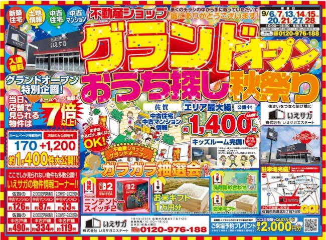 2025年9月★グランドオープンフェア開催！★