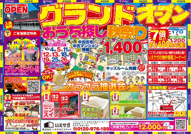 ★10月特別イベント★中古住宅探しフェス！！