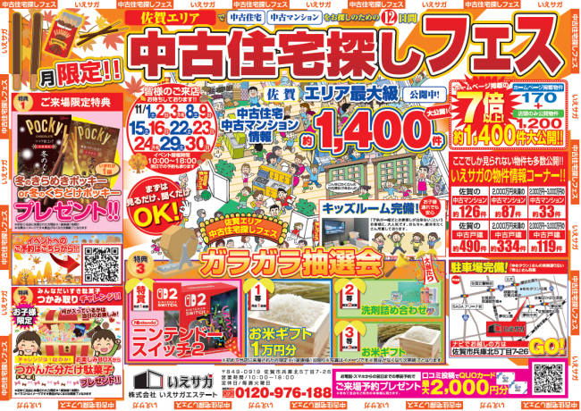 ★11月特別イベント★中古住宅探しフェス！！