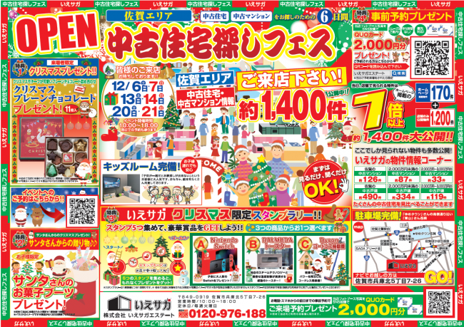 ★12月特別イベント★中古住宅探しフェス！！