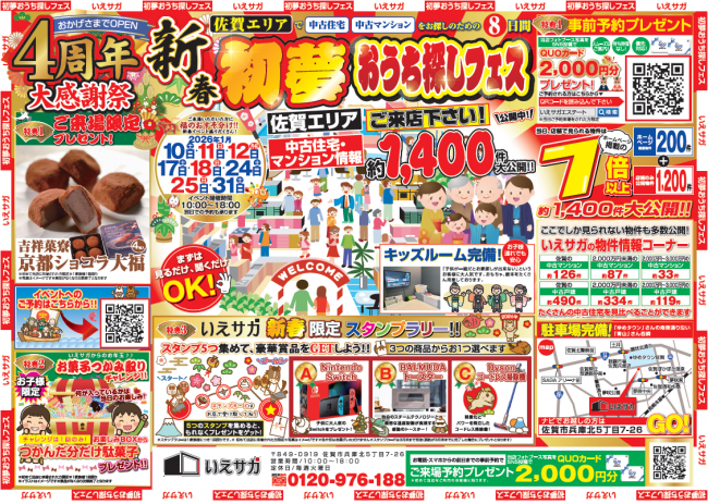 ★1月特別イベント★中古住宅探しフェス！！