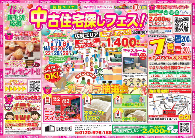 ★3月特別イベント★中古住宅探しフェス！！