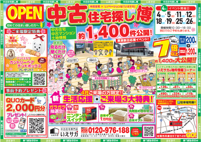 ★4月特別イベント★中古住宅探しフェス！！