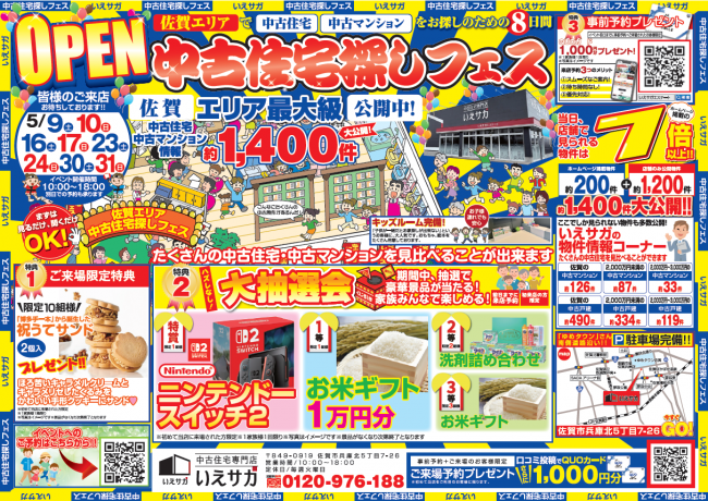 ★5月特別イベント★中古住宅探しフェス！！