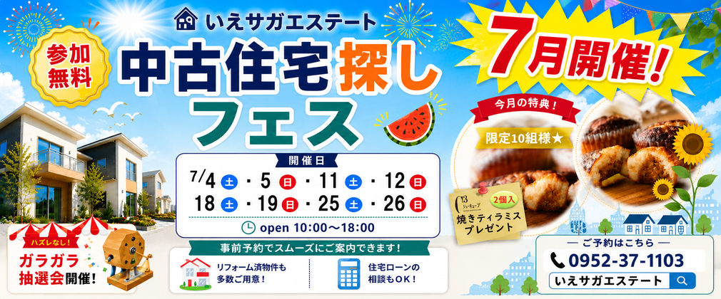 【イベント・見学会】中古リノベ イベント