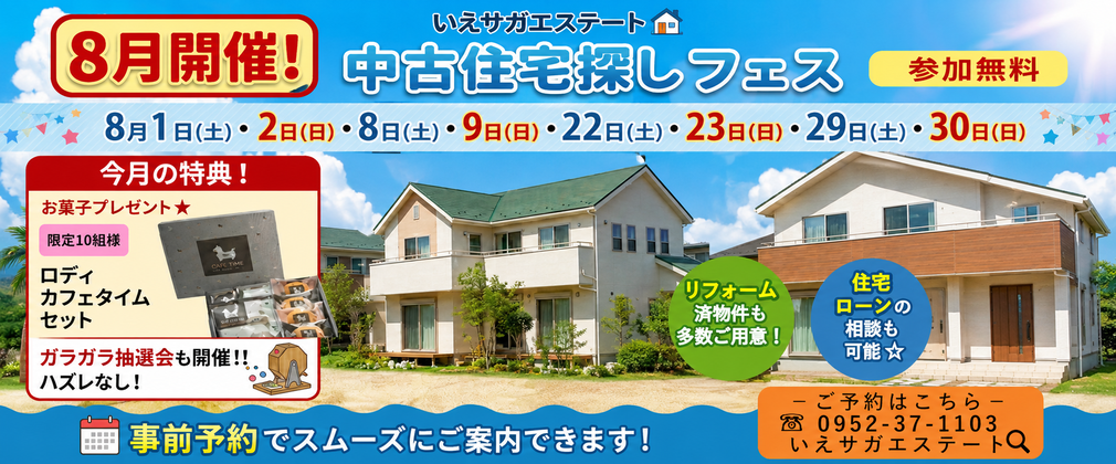 【イベント・見学会】中古リノベ イベント