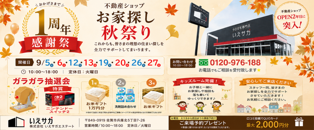 【イベント・見学会】中古リノベ イベント