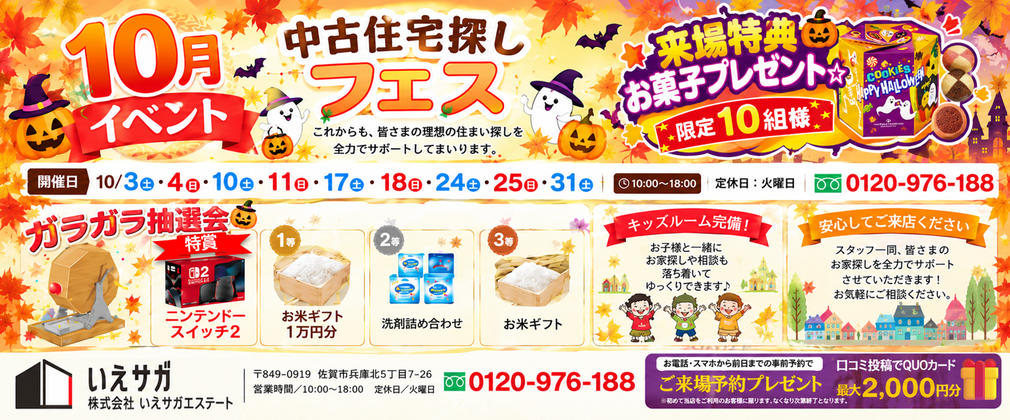【イベント・見学会】中古リノベ イベント