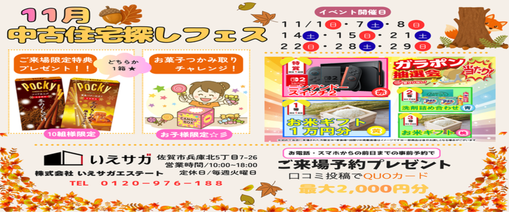 【イベント・見学会】中古リノベ イベント